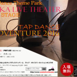 3/19大阪ライブシアター公演「タップダンスアドベンチャー」リハーサル日記・・笑顔はボディで創るもの